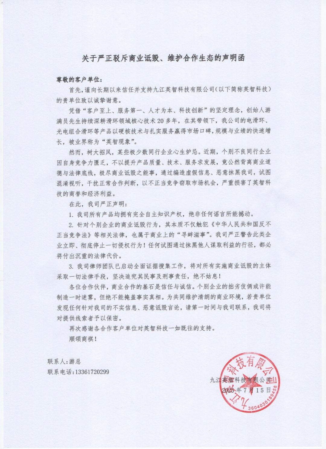 聲明函掃描件副本.jpg